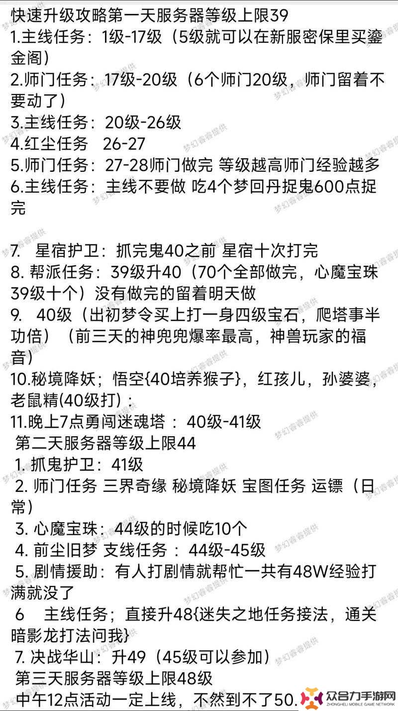 夢(mèng)幻西游新手必看：30級(jí)前速升攻略，5大高效技巧+每日任務(wù)流程解析，最快3小時(shí)突破30級(jí)門(mén)檻