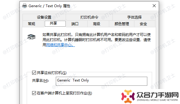 共享這臺(tái)打印機(jī)