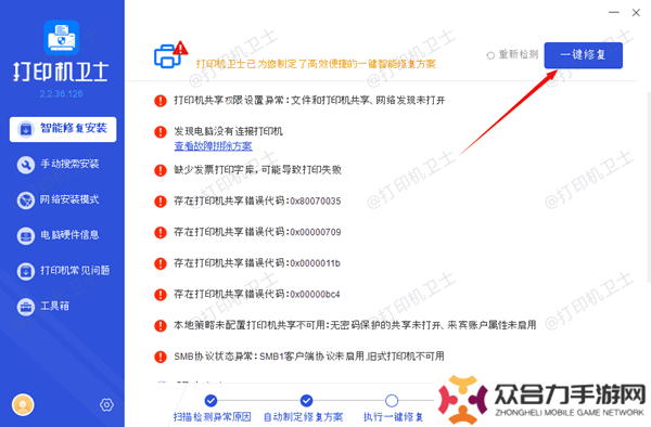 修復(fù)打印機(jī)故障