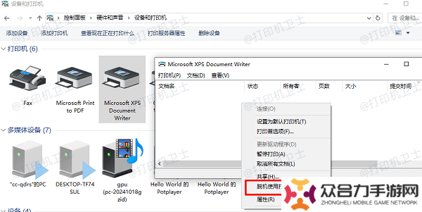 使用打印機脫機