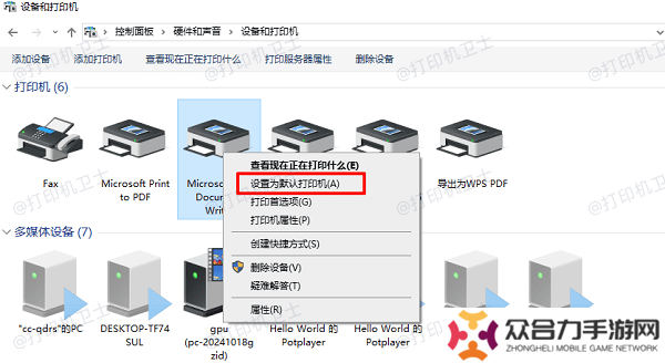 重新設置默認打印機