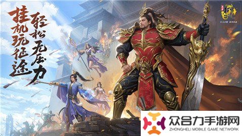 王者征途5角色搭配推薦最新 王者征途5角色搭配攻略