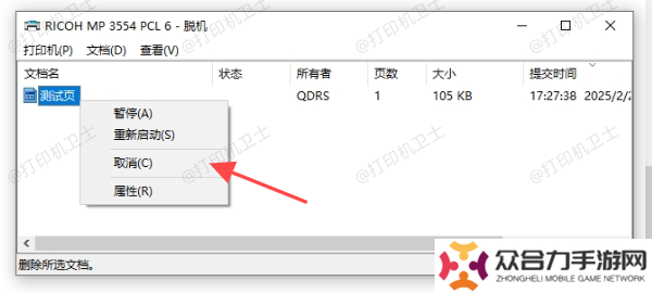 手動取消打印任務(wù)