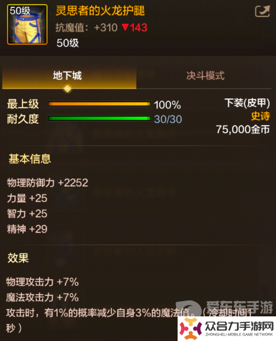 地下城與勇士起源靈思者的火龍護(hù)腿裝備屬性如何 靈思者的火龍護(hù)腿裝備介紹