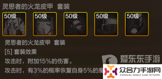 地下城與勇士起源靈思者的火龍護(hù)腿裝備屬性如何 靈思者的火龍護(hù)腿裝備介紹