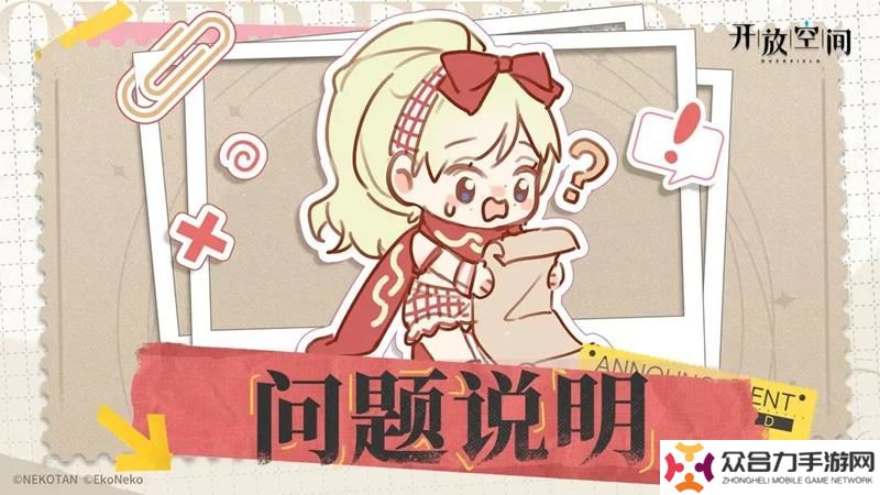 開放空間開服炸服 官方擴容后發(fā)放補償十連
